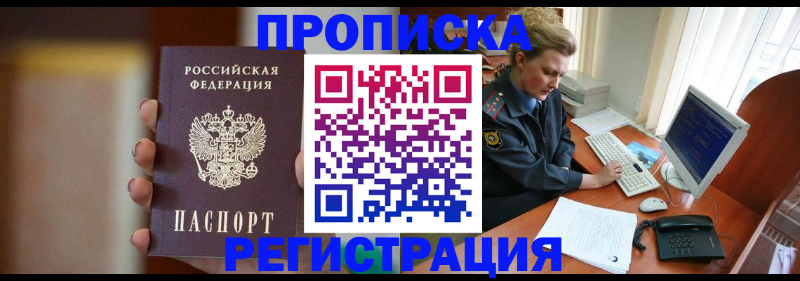 прописка ребенка в Приморско-Ахтарске
