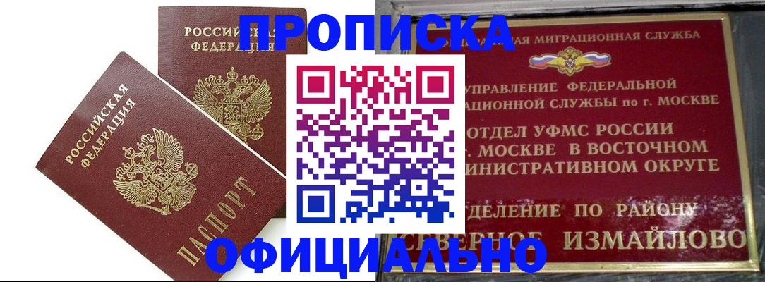 временная регистрация купить в Приморско-Ахтарске