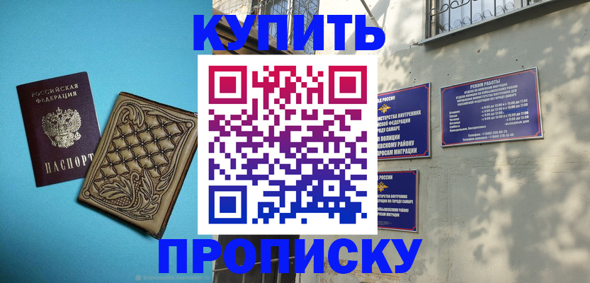 прописка 2025 в Приморско-Ахтарске