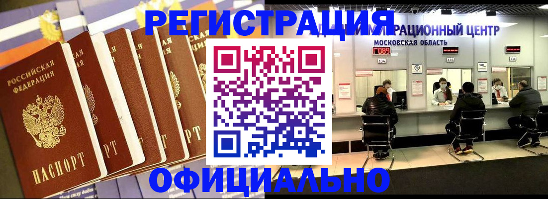 временная регистрация законно в Приморско-Ахтарске